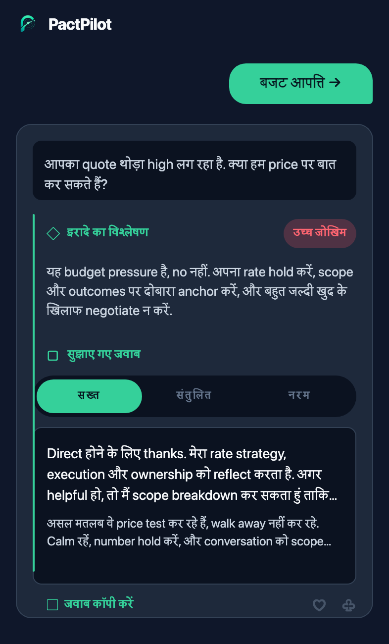 PactPilot संदेश समीक्षा स्क्रीन