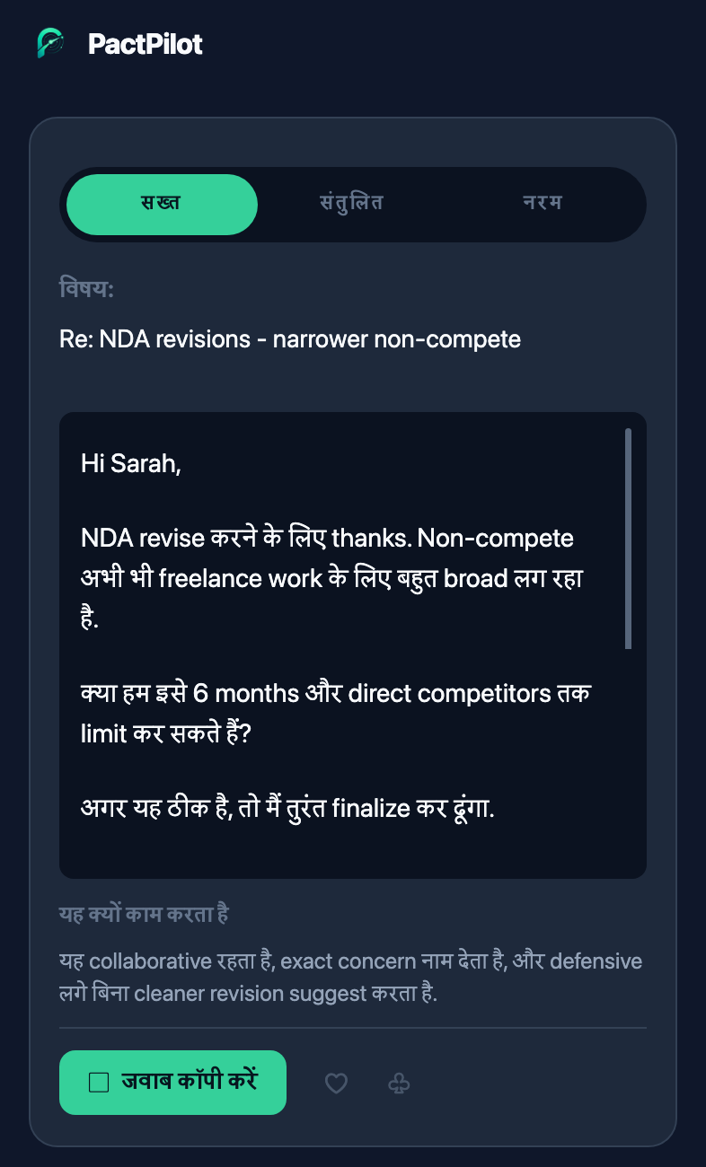 PactPilot लेखन स्क्रीन
